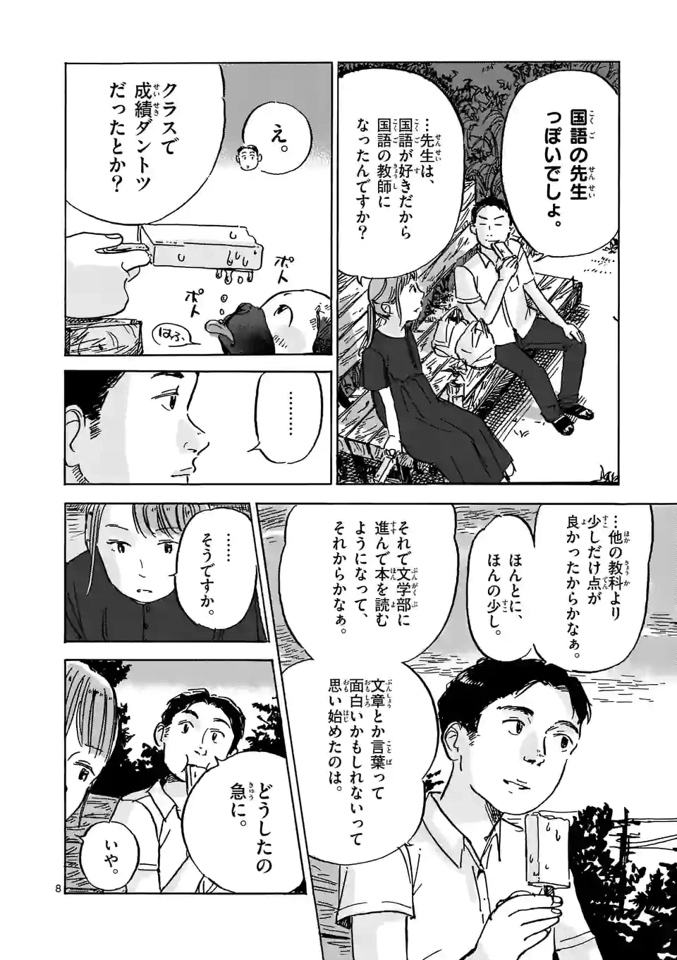 ページ 8 — 第19話