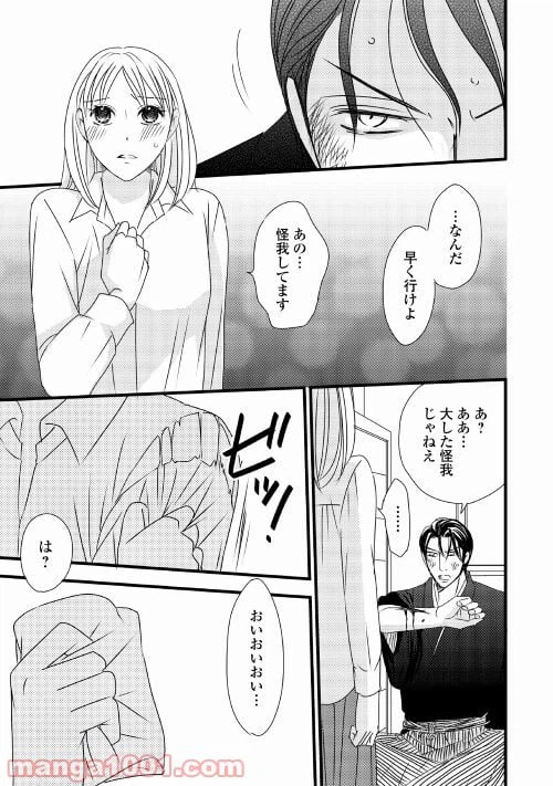 ページ 21 — 第1話