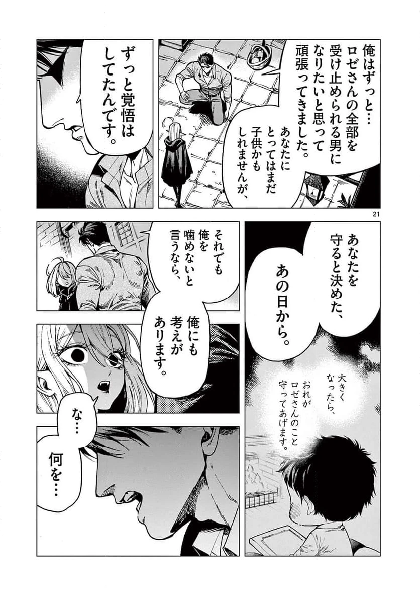 ページ 21 — 第14話
