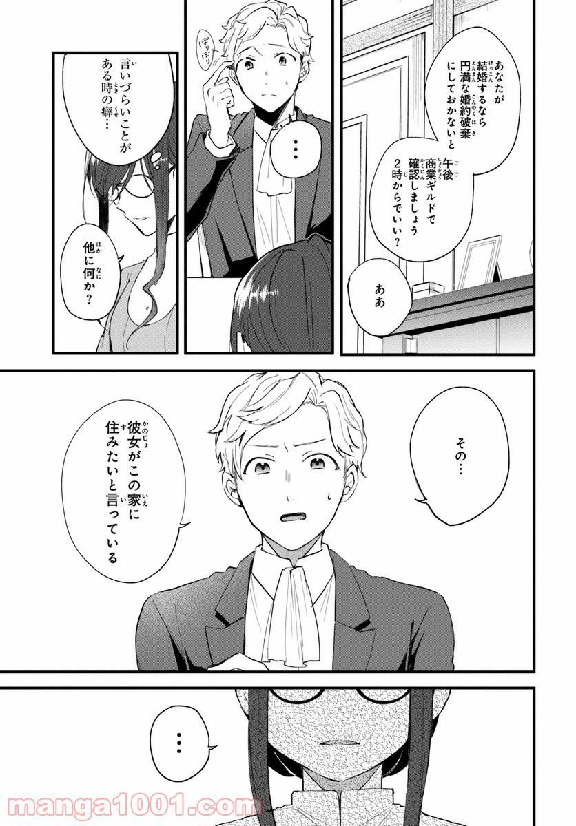 ページ 8 — 第1話