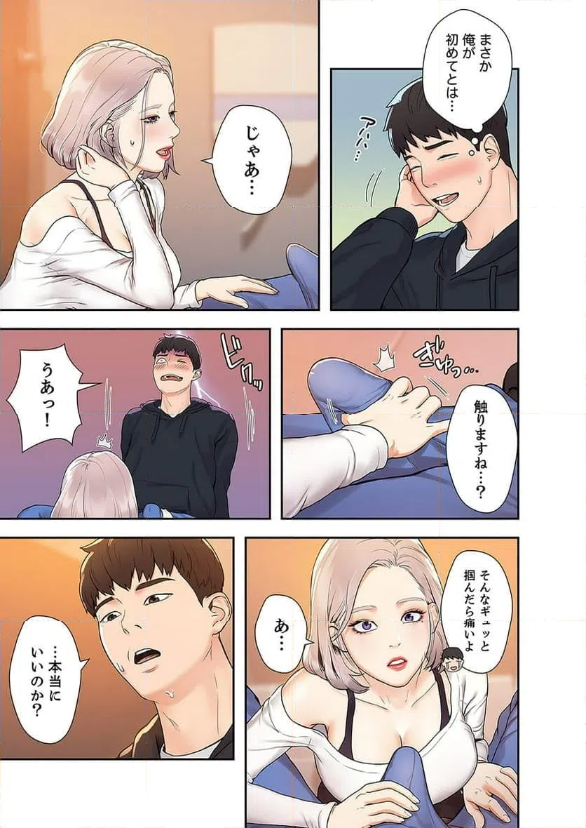 ページ 9 — 第2話