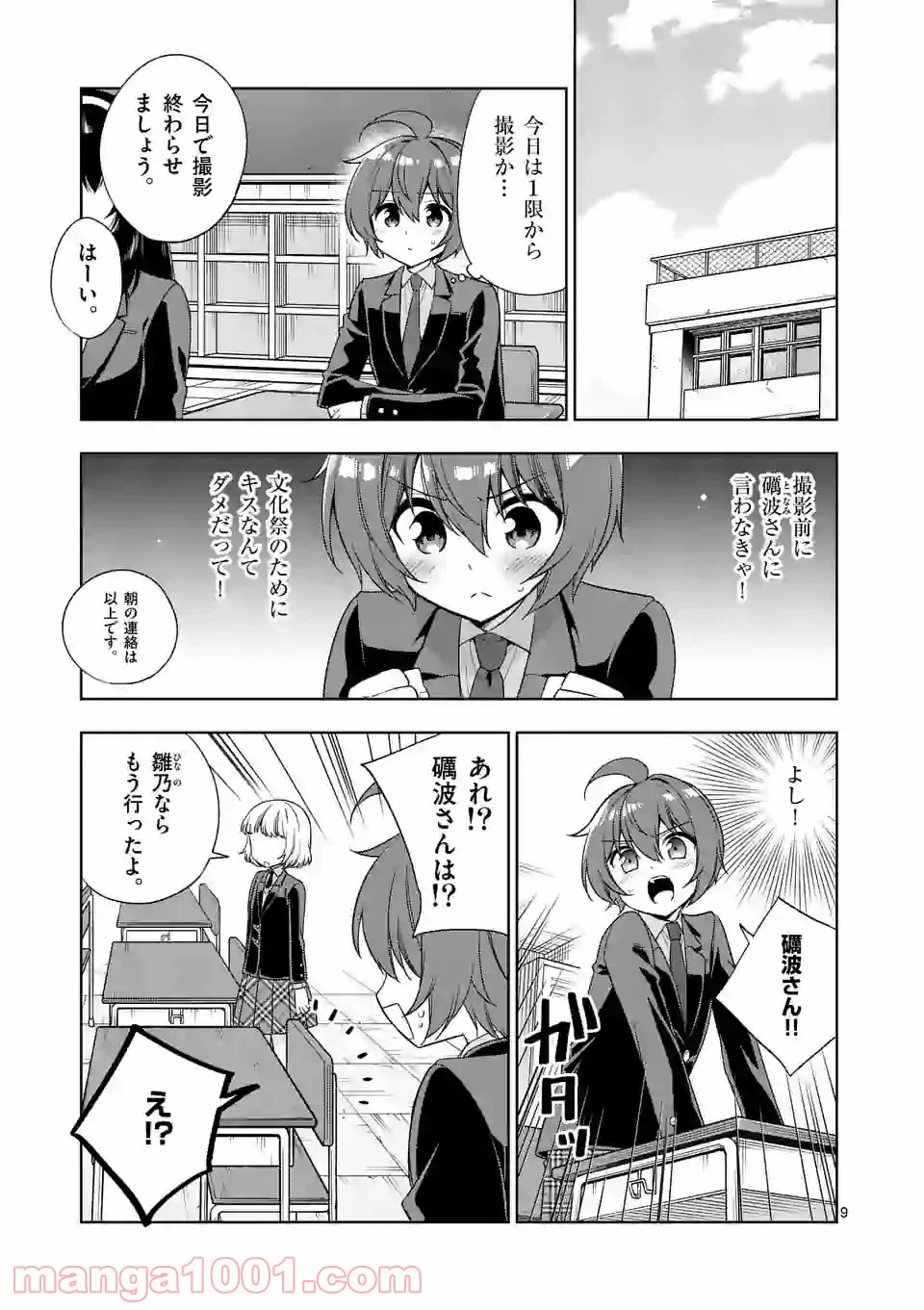 ページ 9 — 第84話