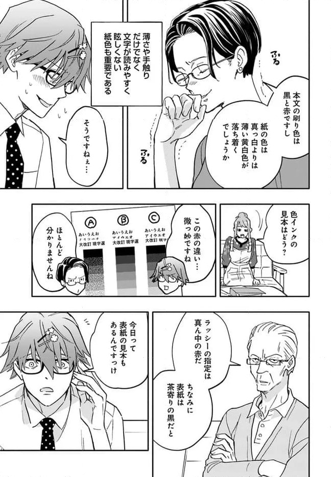 ページ 6 — 第39.3話