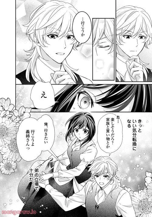 ページ 10 — 第21話