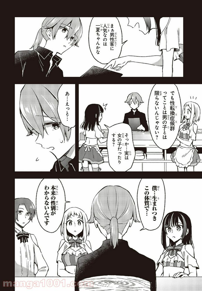 ページ 14 — 第21話