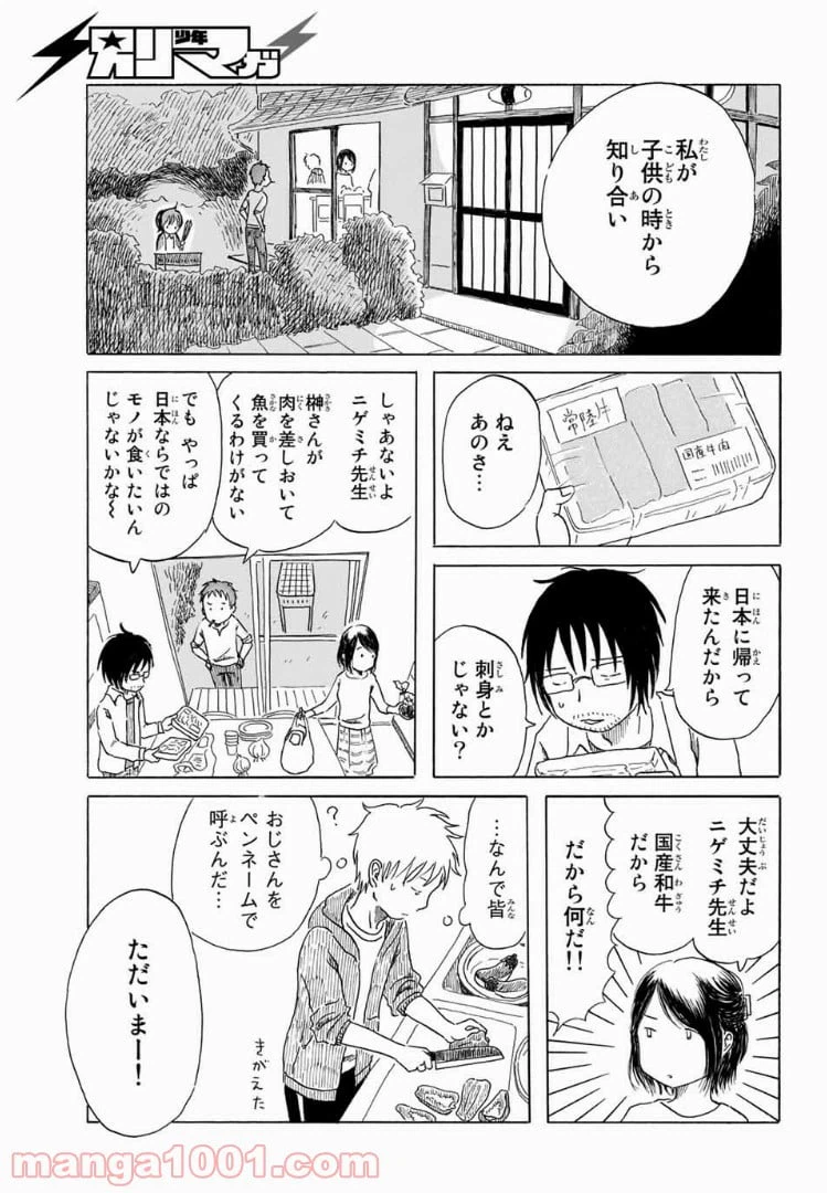 ページ 5 — 第3話