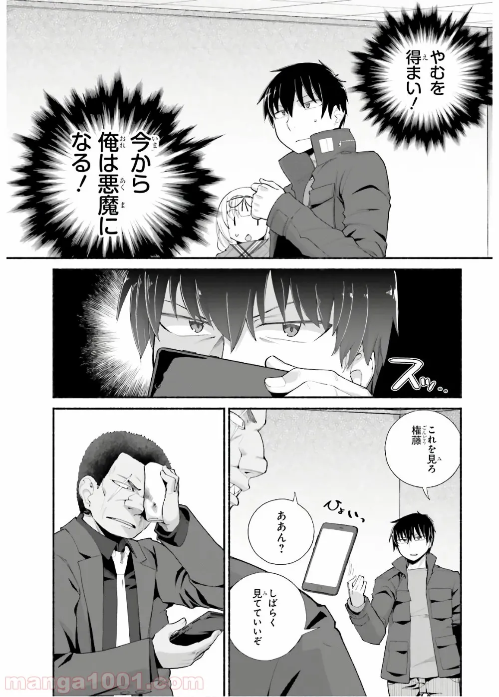 ページ 7 — 第12話