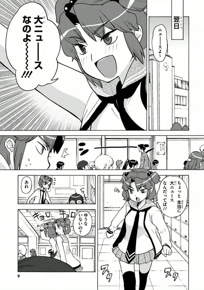 ページ 7 — 第13話