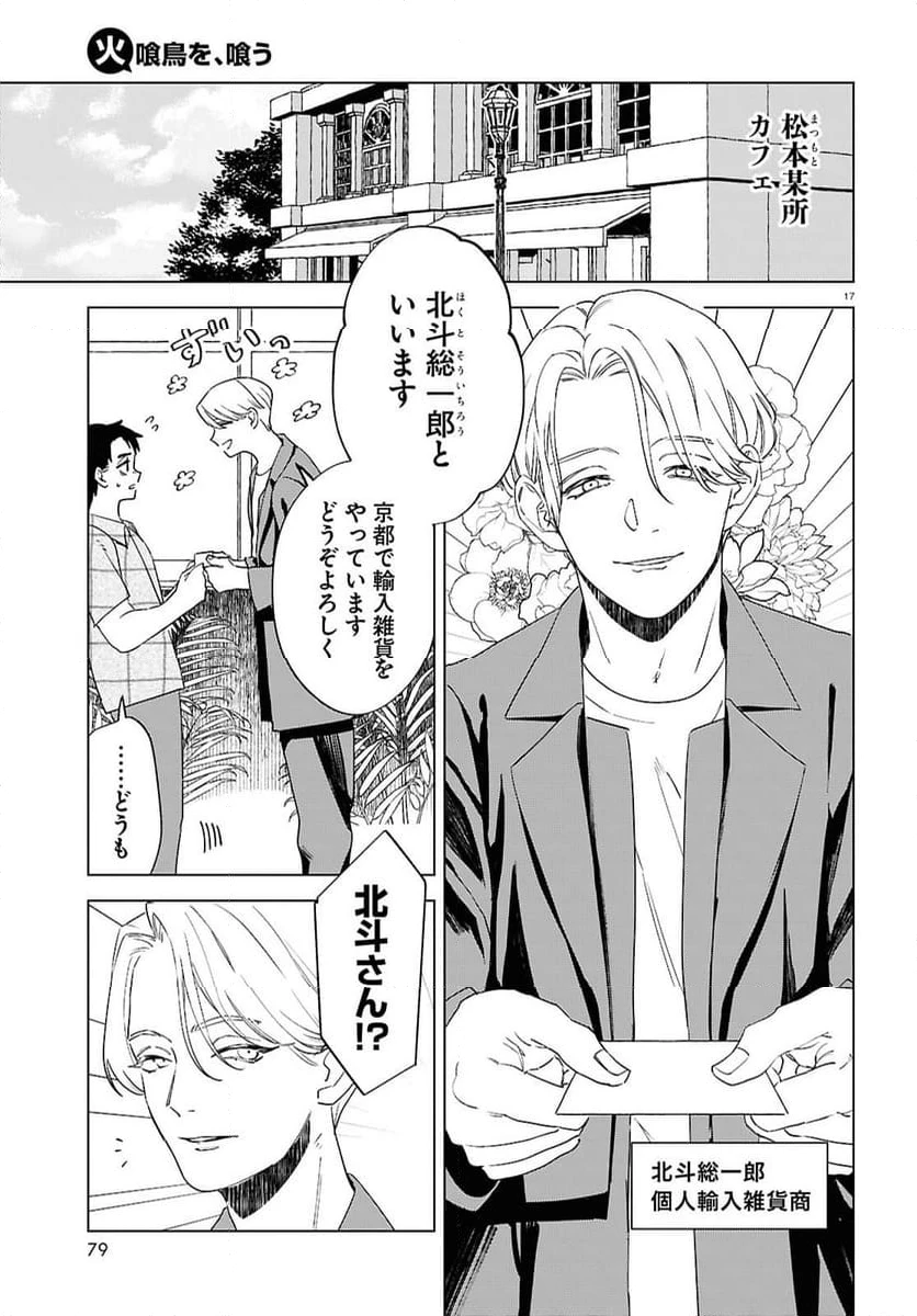 ページ 17 — 第2話