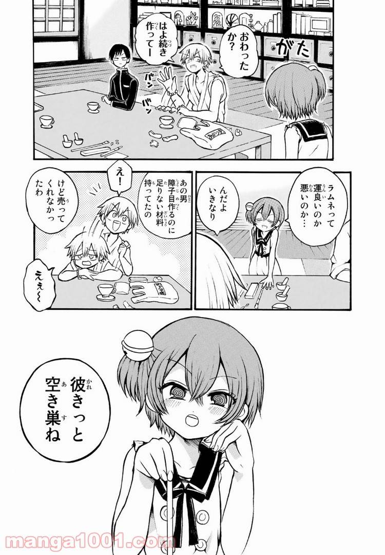 ページ 12 — 第7.1話