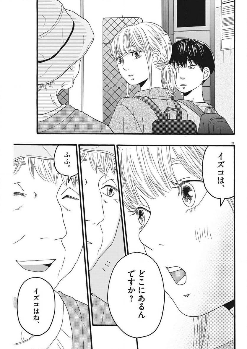 ページ 21 — 第33話