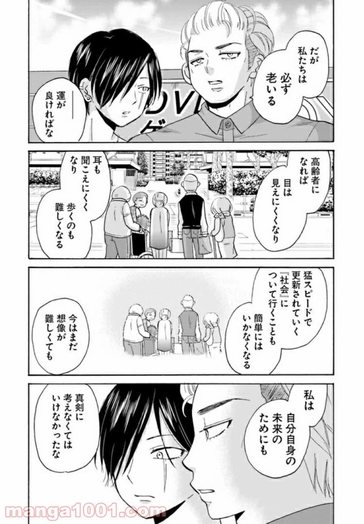 ページ 6 — 第13話