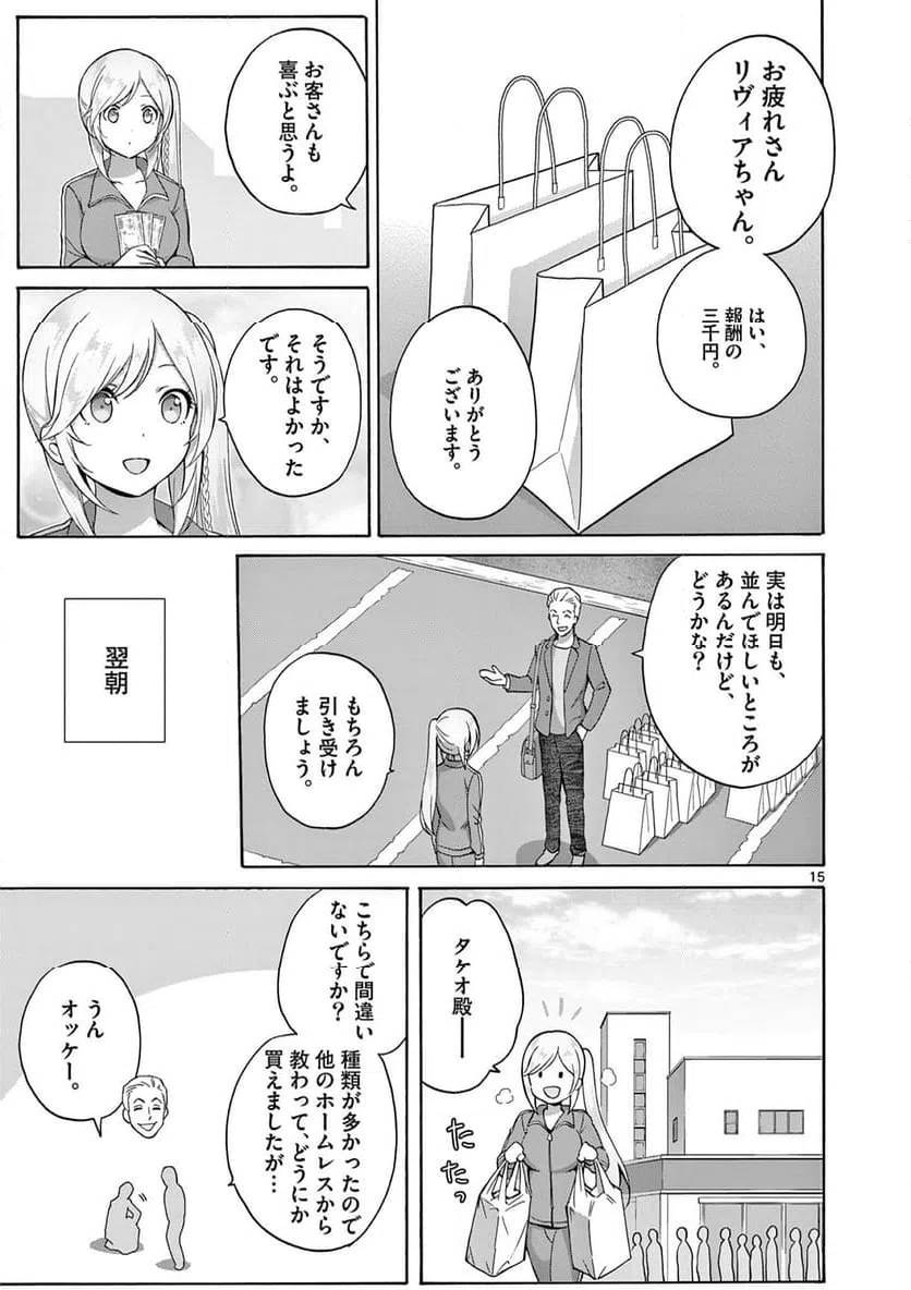 ページ 4 — 第19.2話