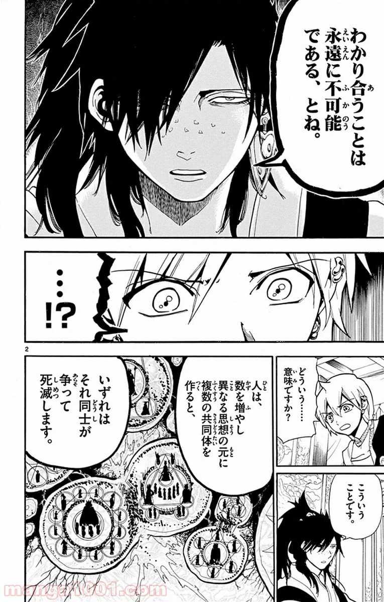 ページ 3 — 第209話