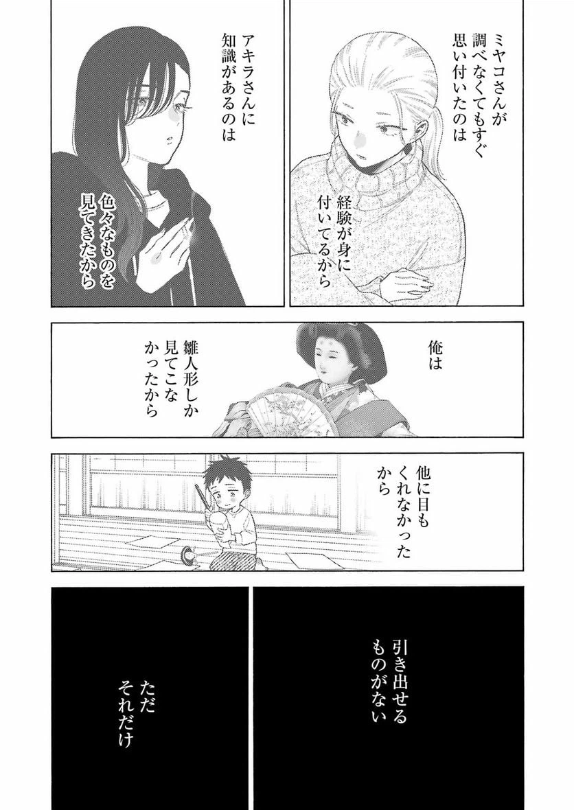 ページ 4 — 第93話
