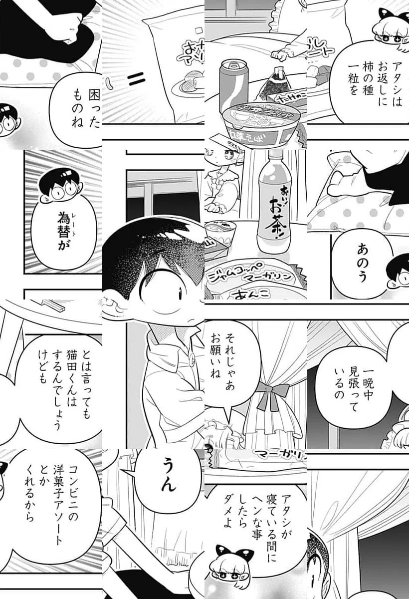 ページ 10 — 第41話