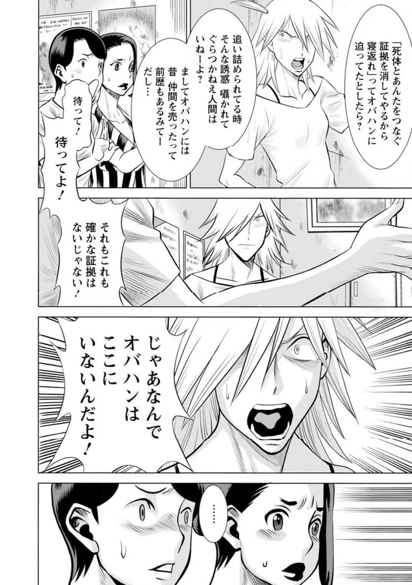 ページ 6 — 第49話