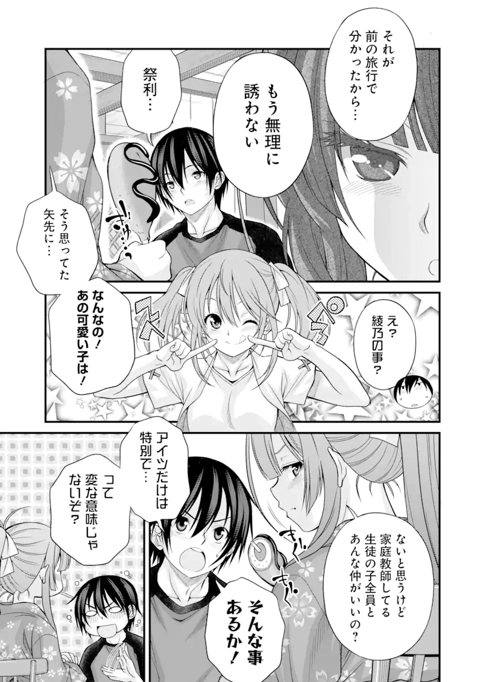 ページ 13 — 第20話