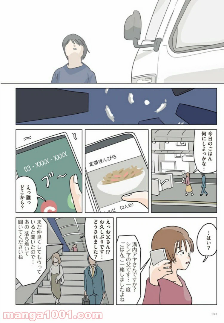 ページ 21 — 第6話