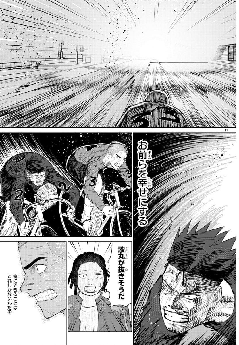 ページ 11 — 第11話