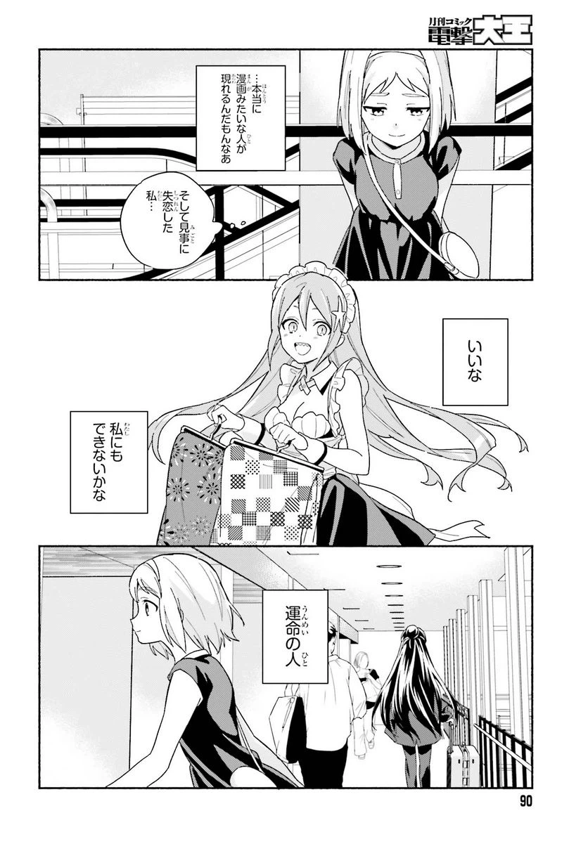 ページ 20 — 第6話