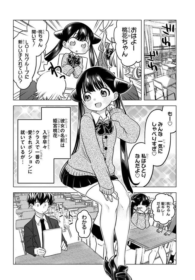 ページ 4 — 第7話