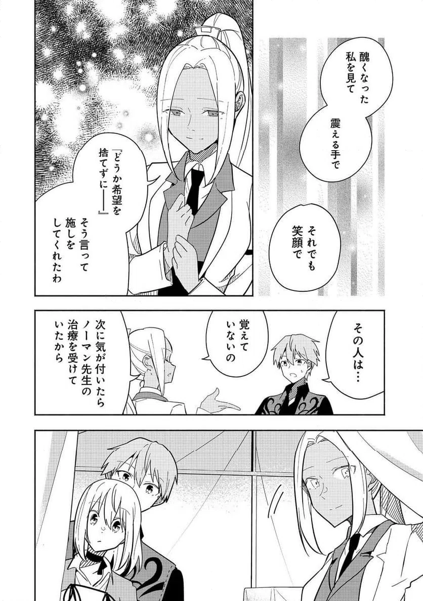 ページ 20 — 第21話