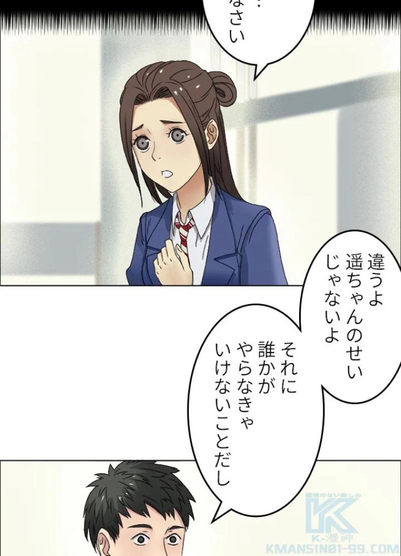 ページ 4 — 第9話