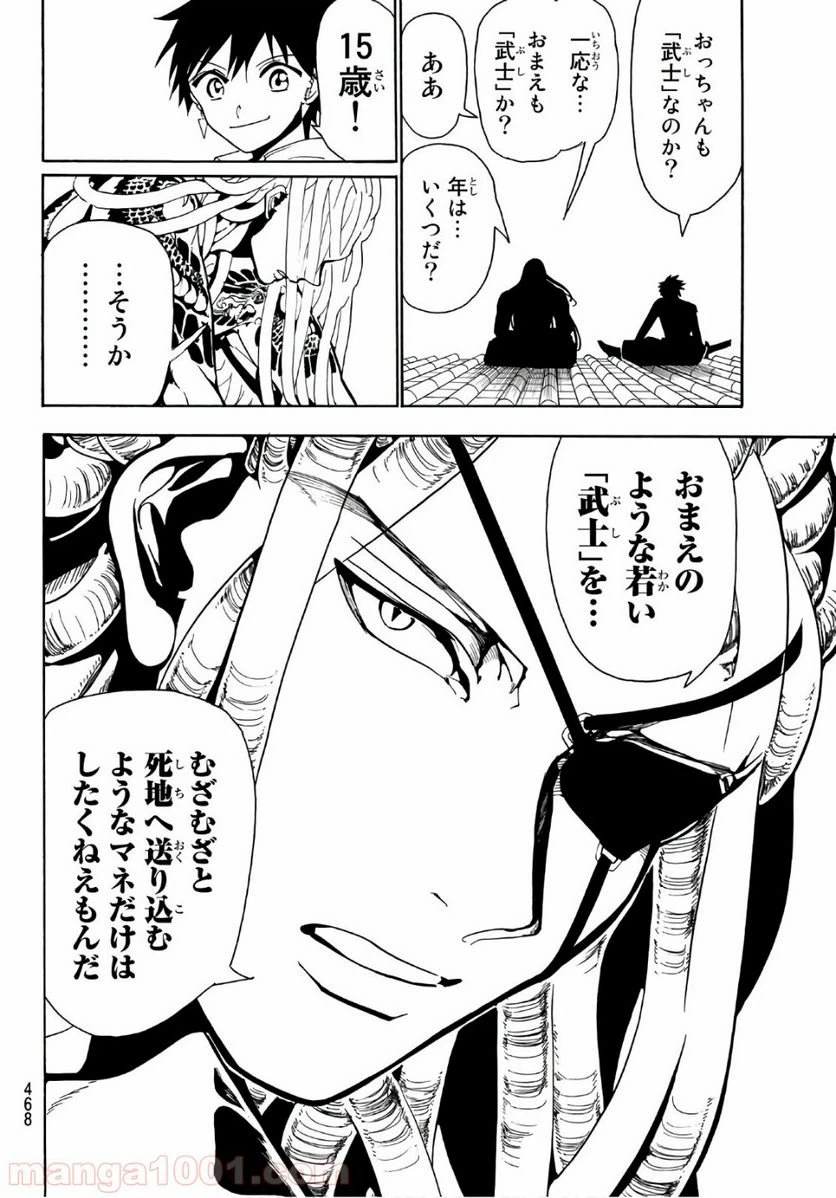 ページ 14 — 第50話