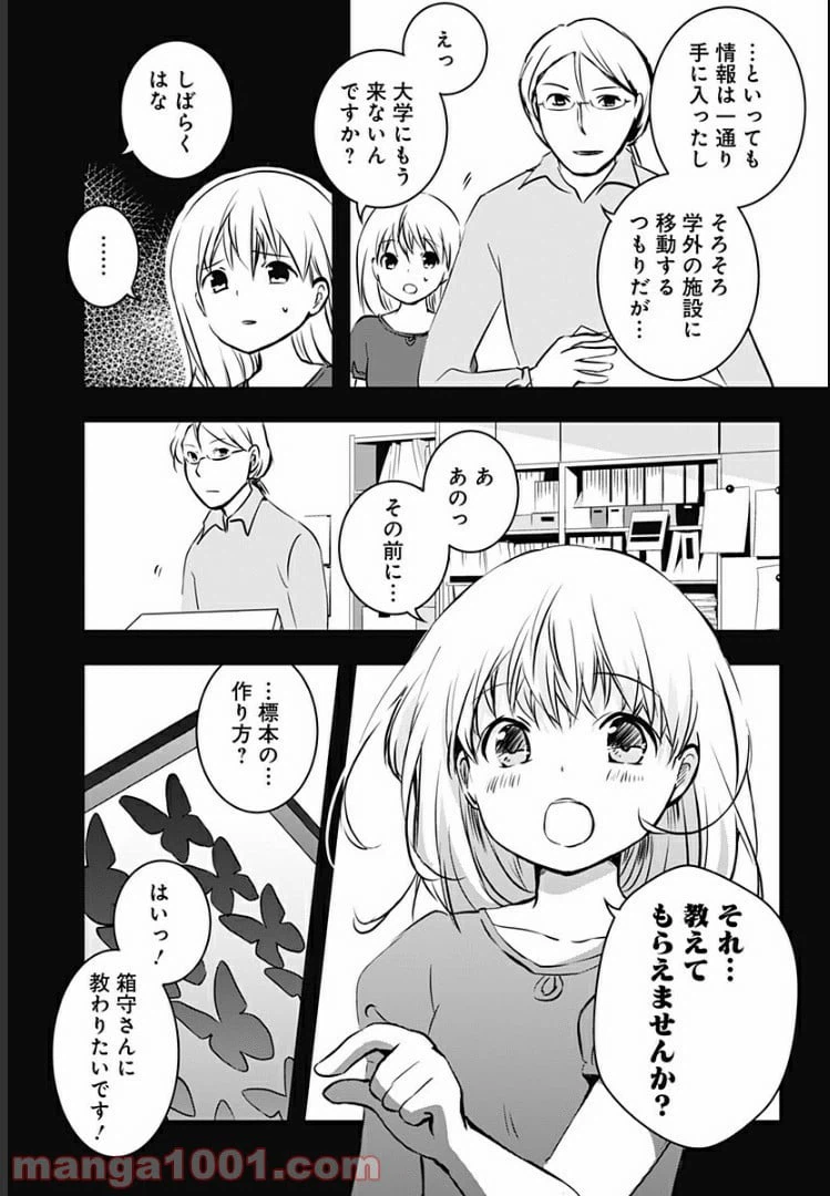 ページ 20 — 第7話