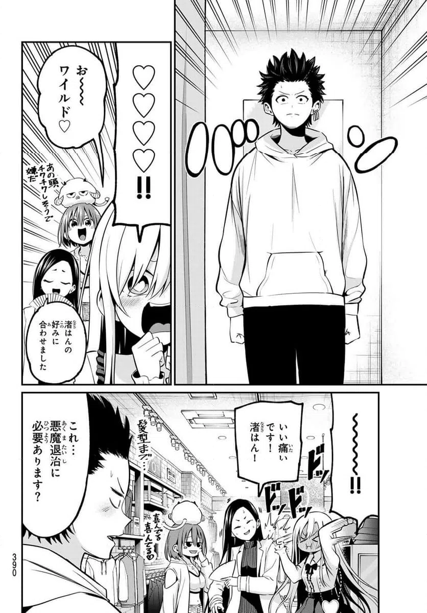 ページ 6 — 第24話