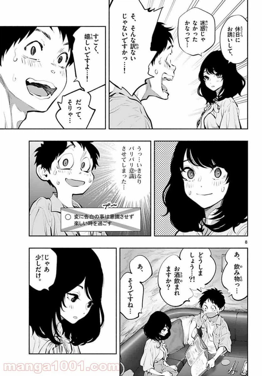 ページ 9 — 第40話