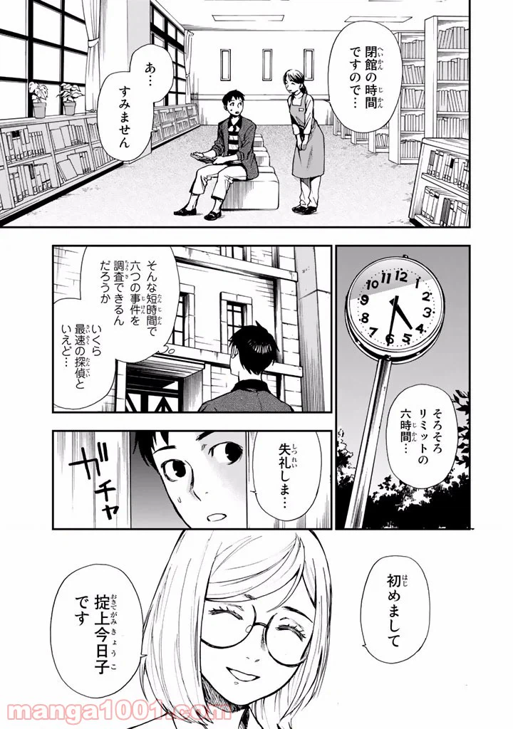ページ 3 — 第11話