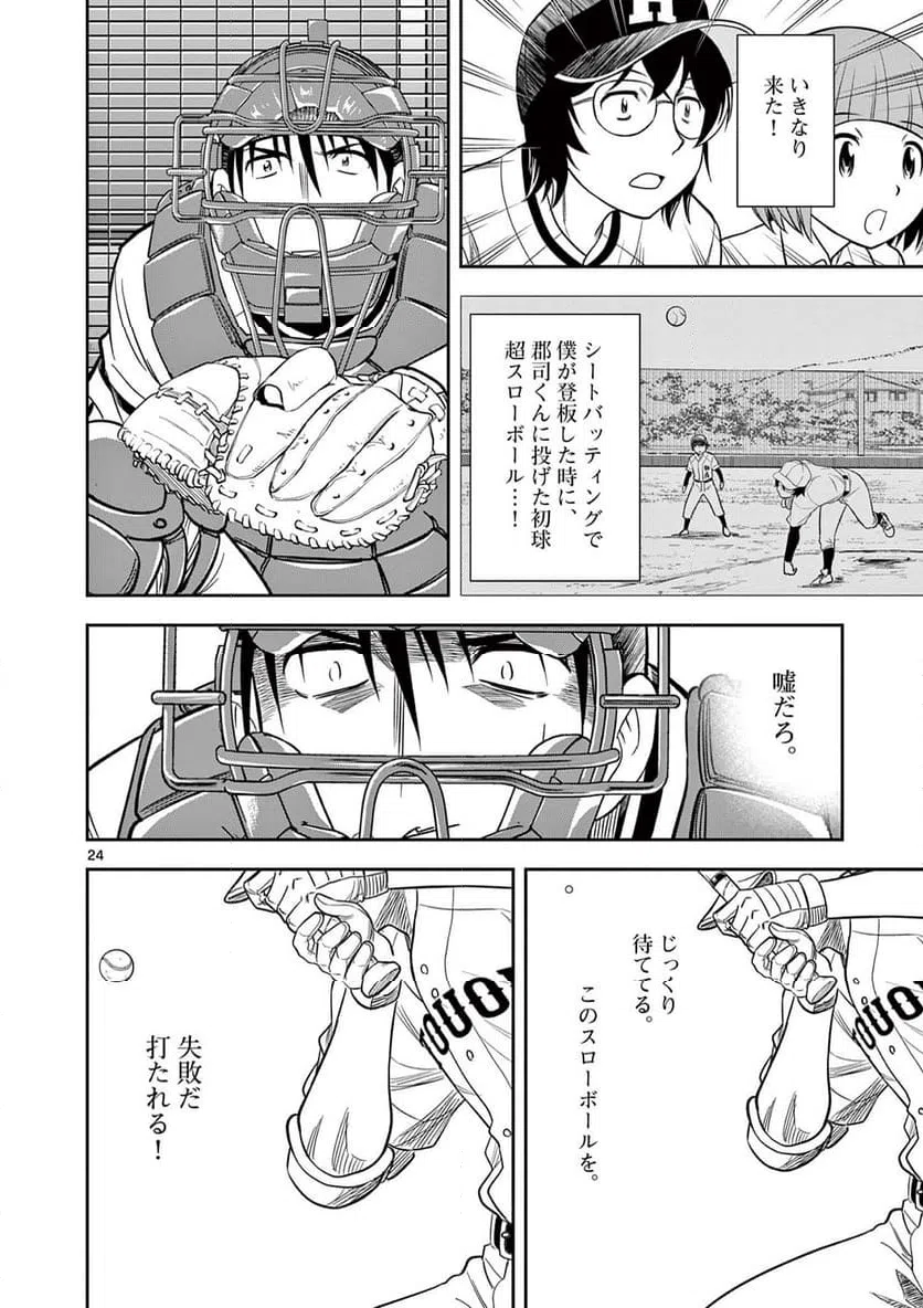 ページ 24 — 第28話