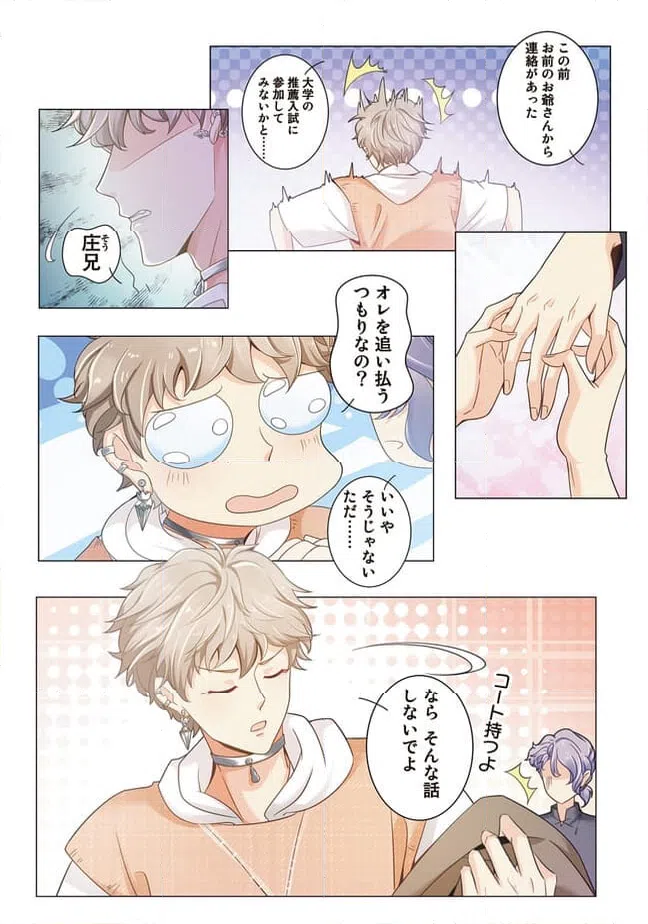 ページ 21 — 第1話