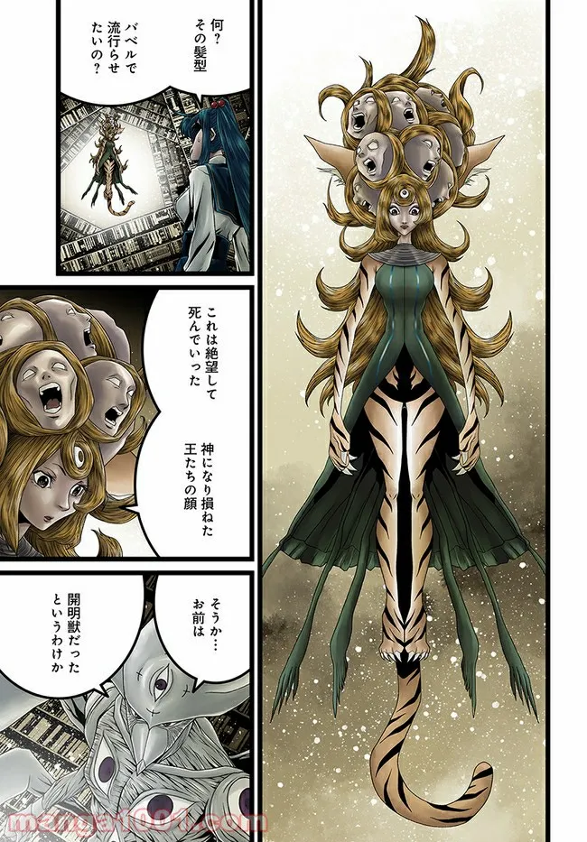 ページ 5 — 第12.1話