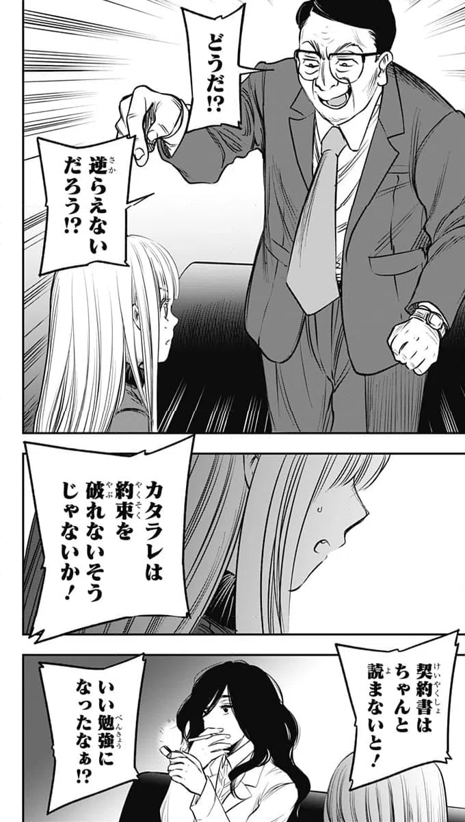 ページ 22 — 第20話