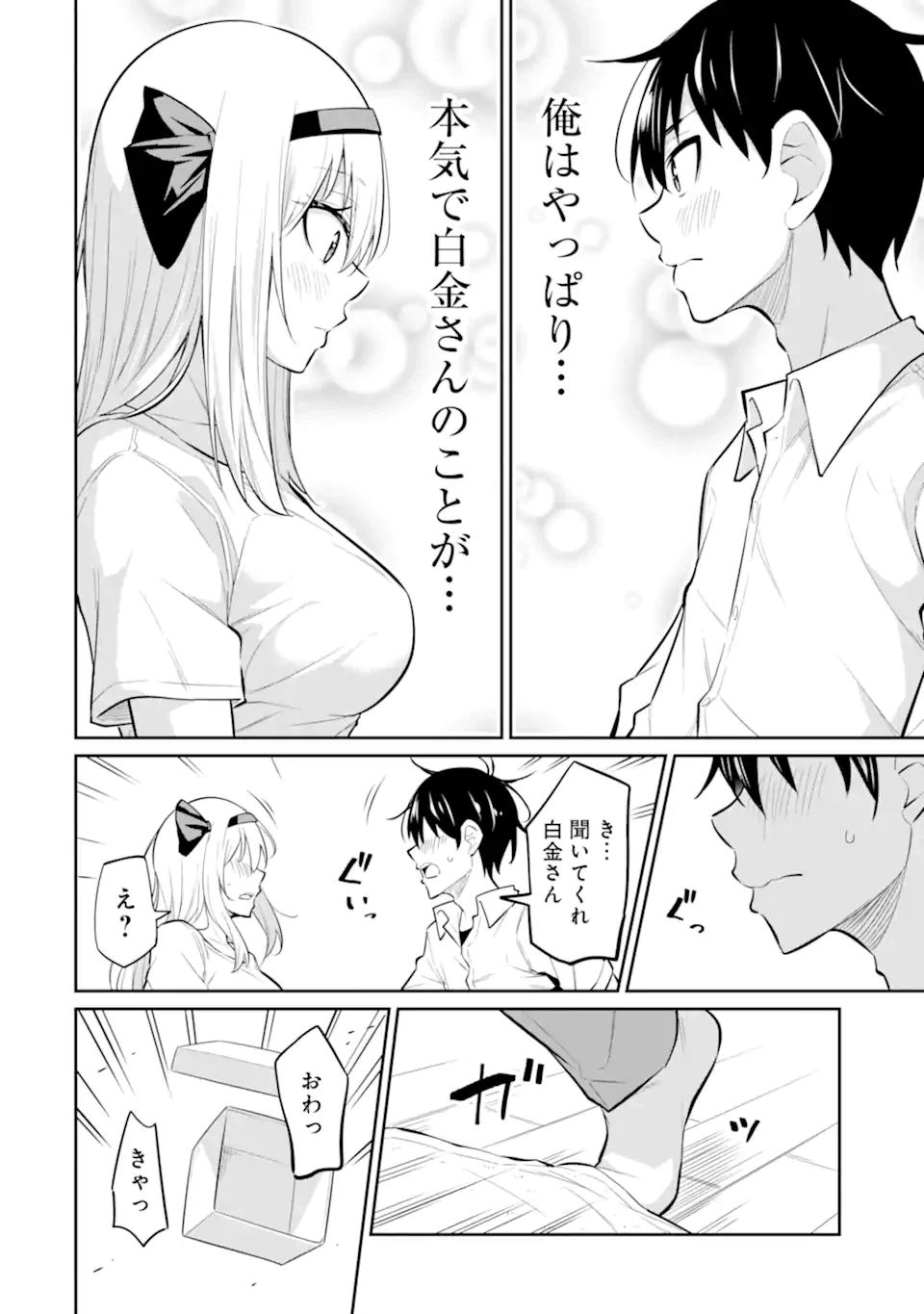 ページ 8 — 第8.3話