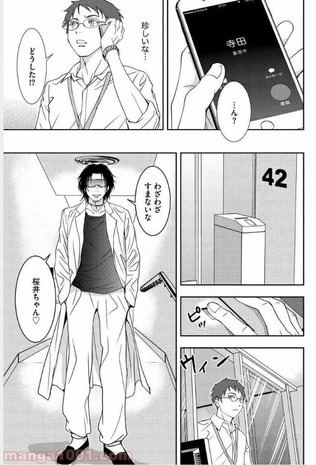 ページ 14 — 第4話