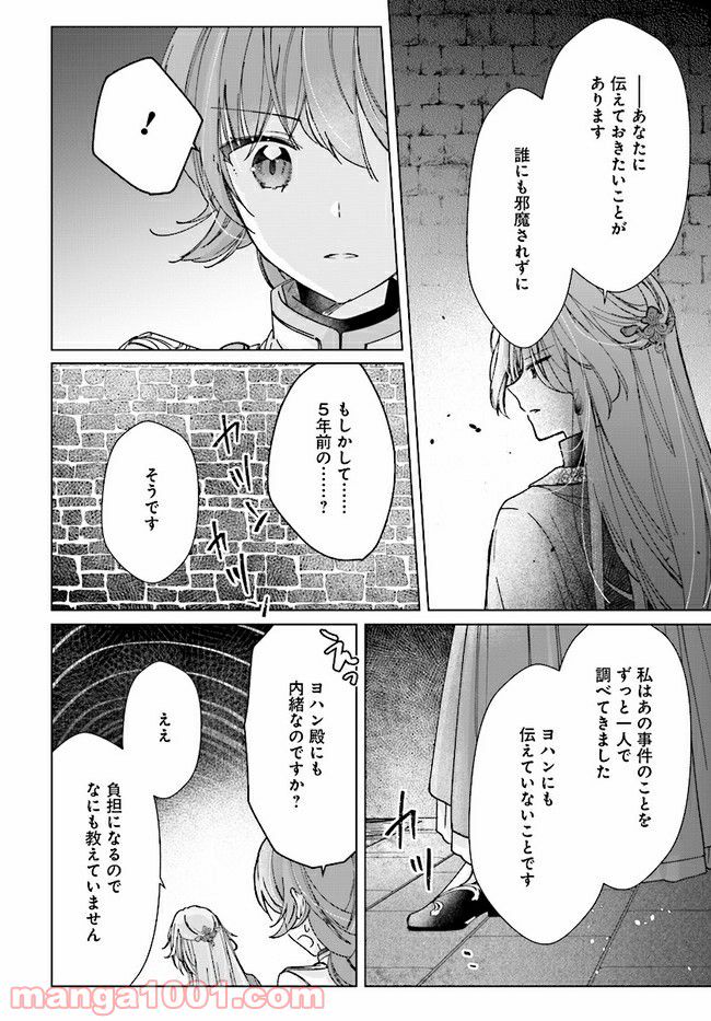 ページ 6 — 第8.2話