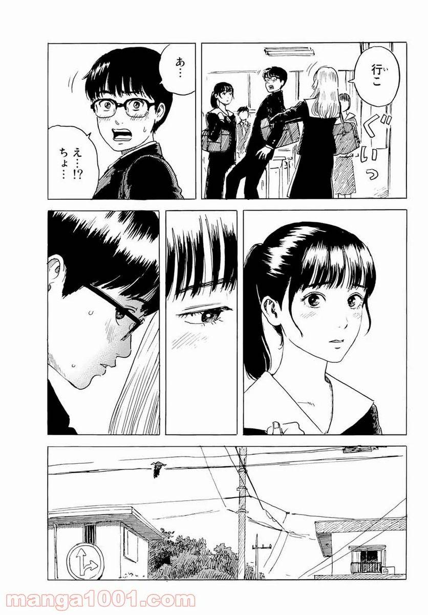 ページ 7 — 第3話