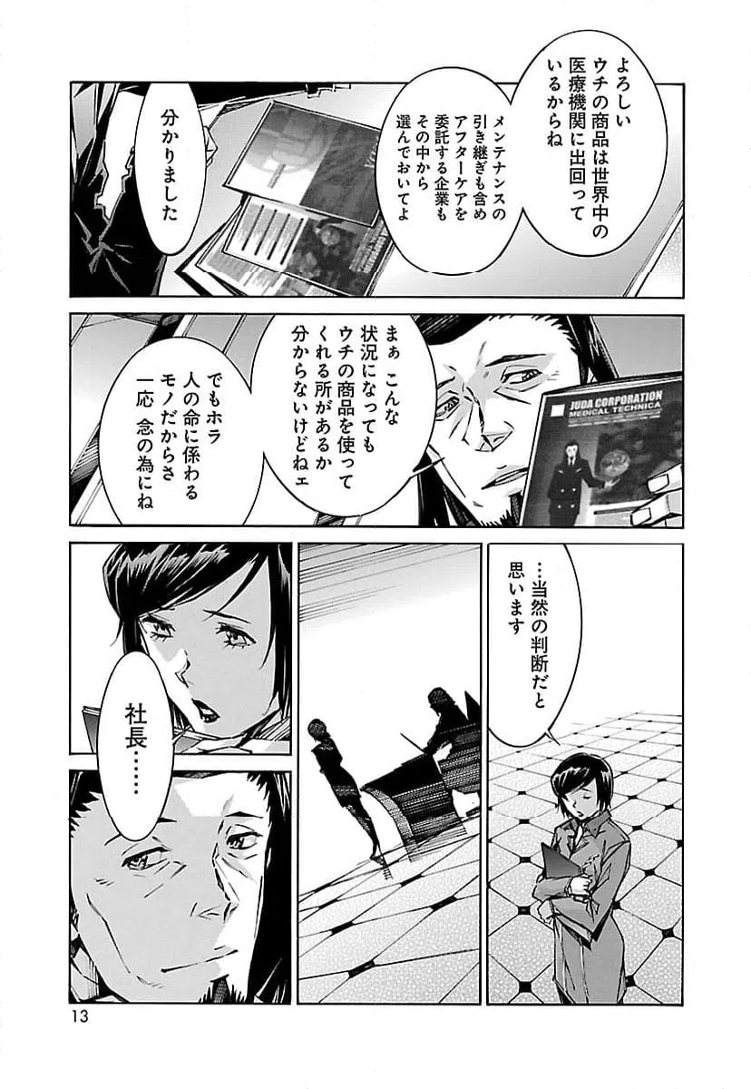 ページ 5 — 第72話