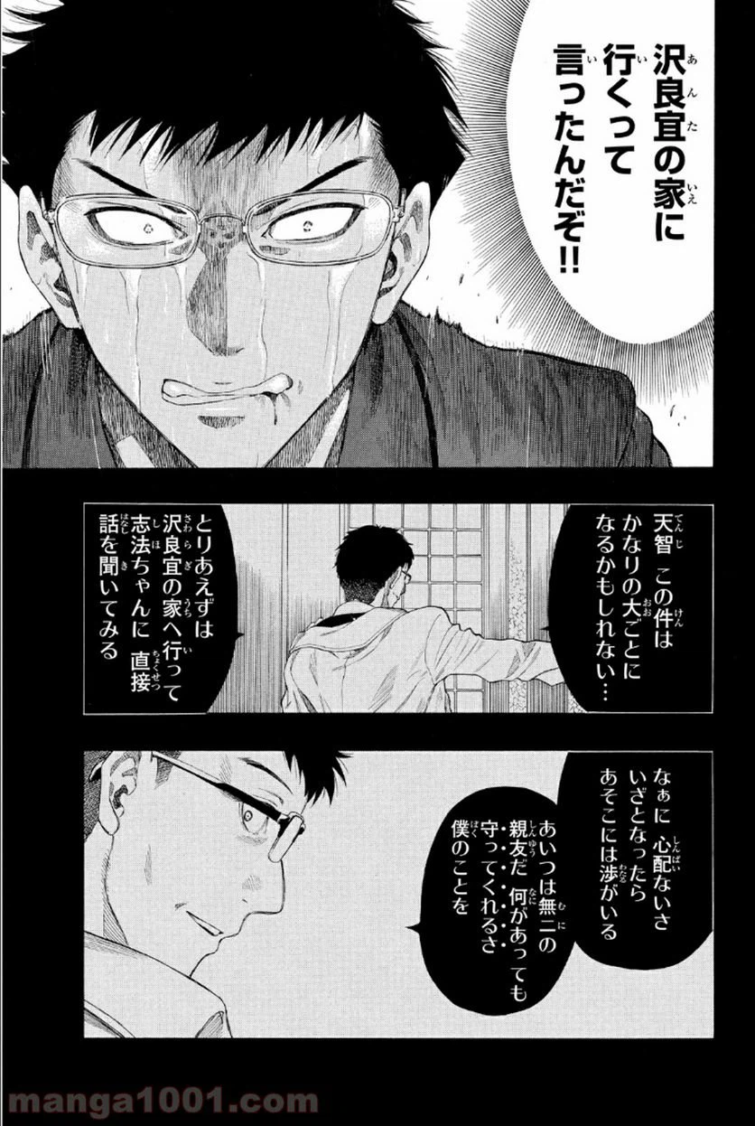ページ 29 — 第12話