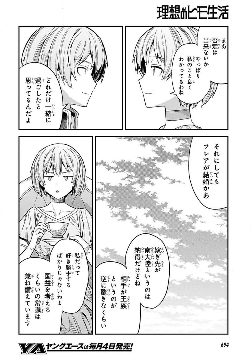 ページ 12 — 第96話
