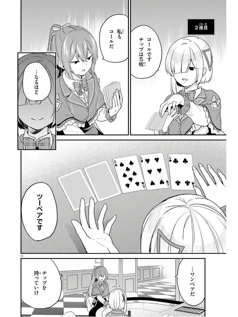 ページ 6 — 第22話