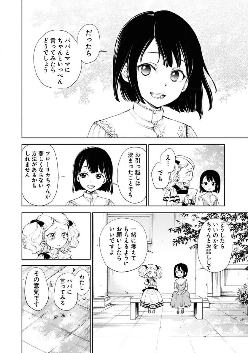 ページ 30 — 第1話