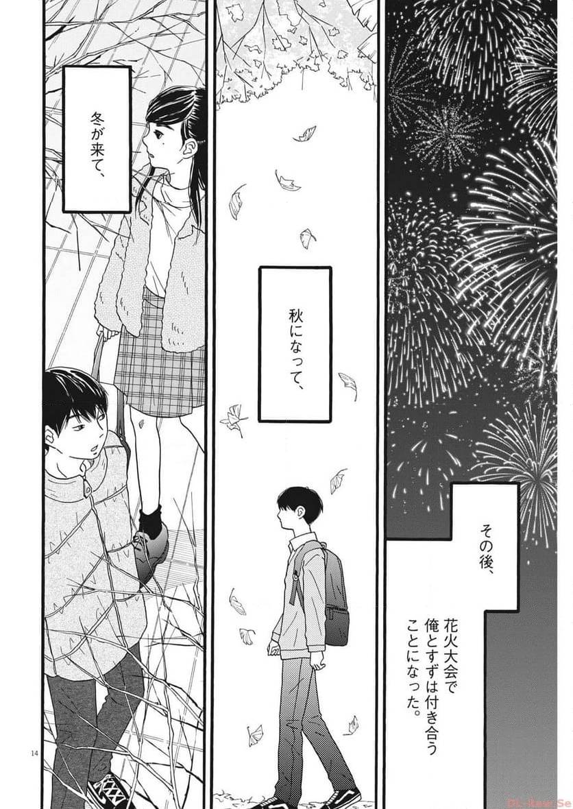ページ 14 — 第35話