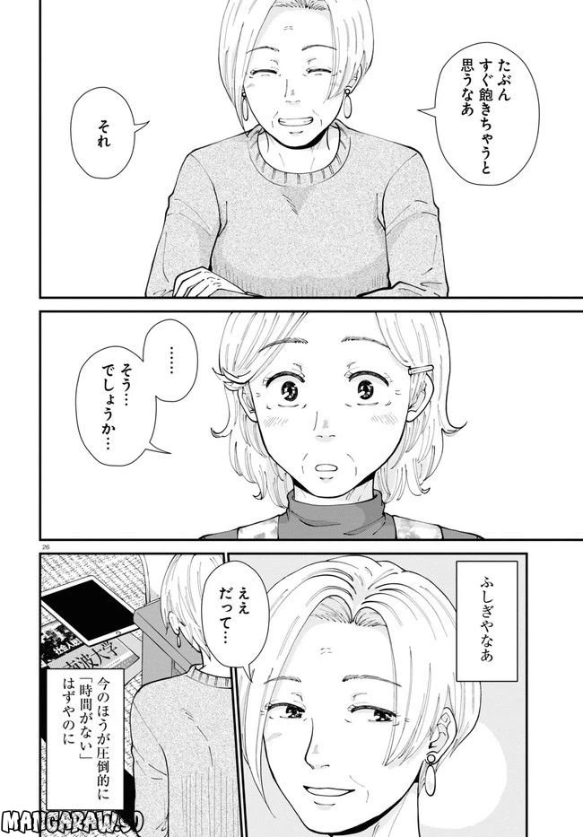 ページ 26 — 第9話