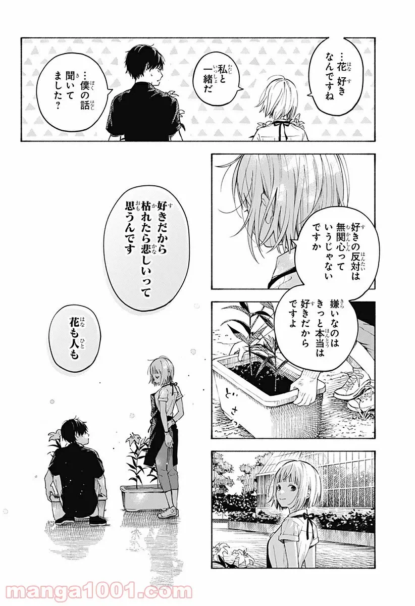 ページ 16 — 第6.5話