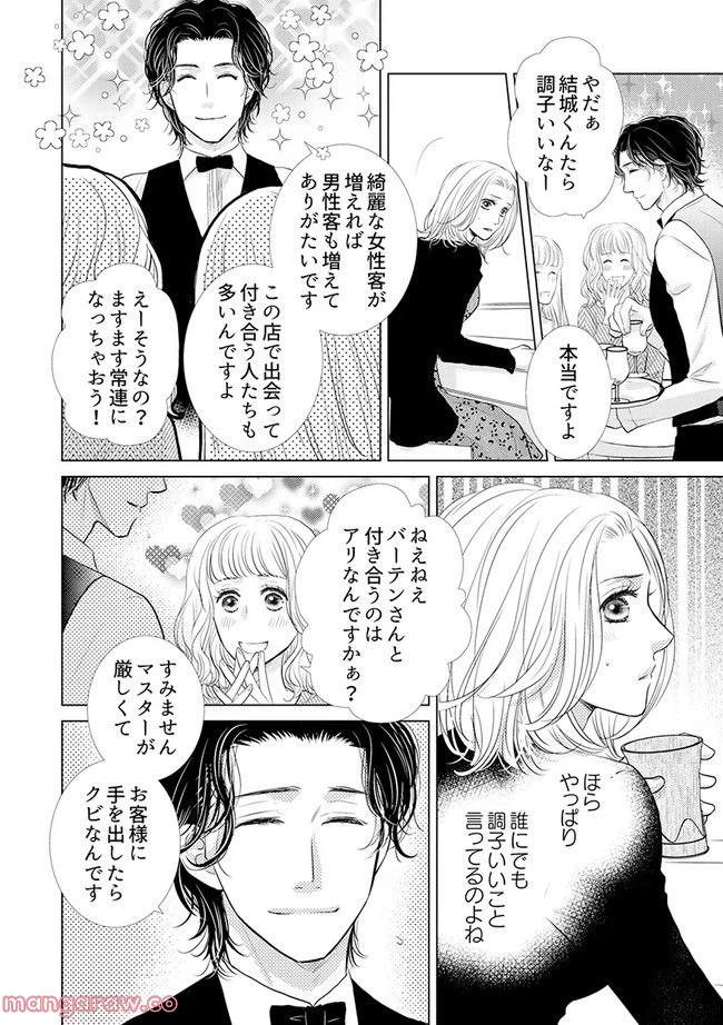 ページ 8 — 第2.1話